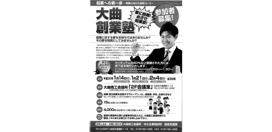 夢に挑戦！めざせ起業家！